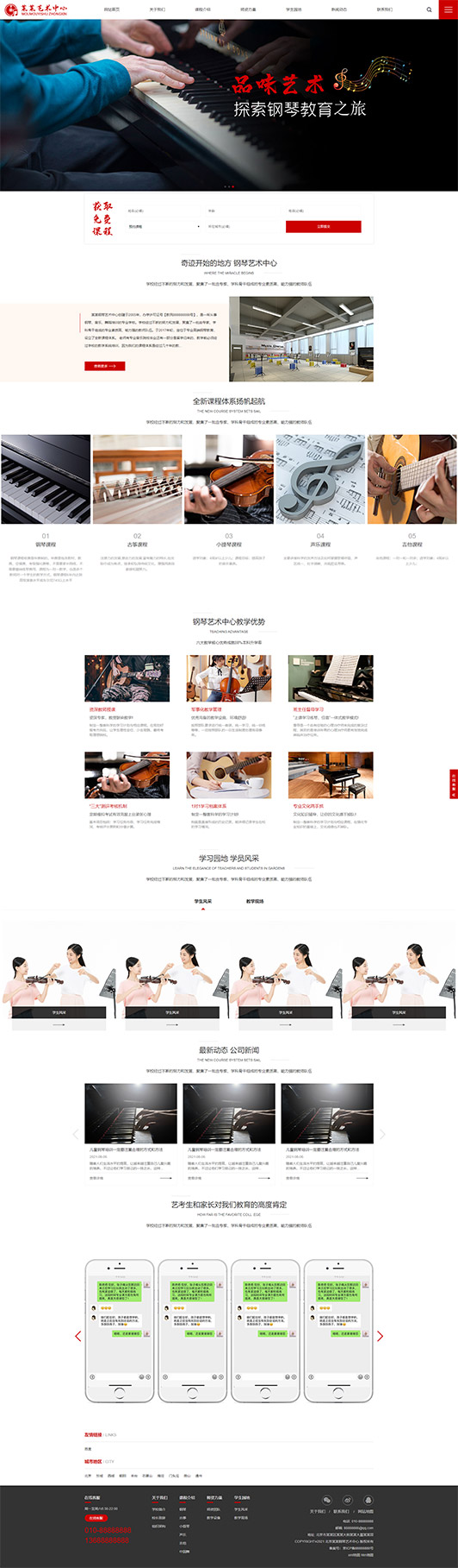 潮州钢琴艺术培训公司响应式企业网站