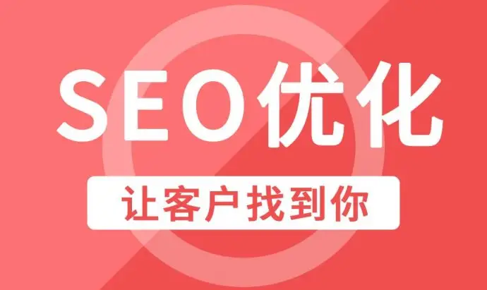 潮州企业网站整站SEO优化排名因素